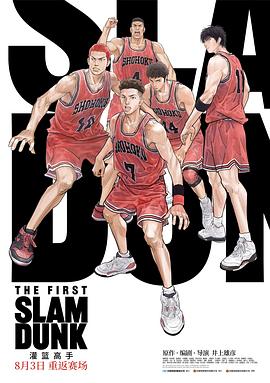 大香蕉视频《灌篮高手 The First Slam Dunk》免费在线观看