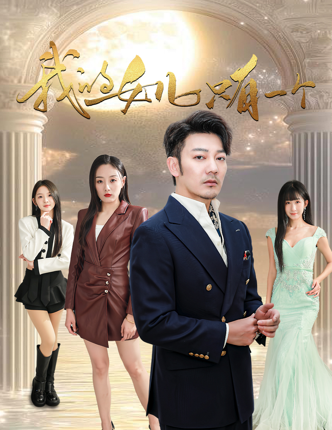 天堂鸟先生《我的女儿只有一个》免费在线观看