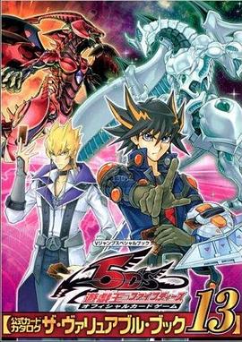 天天吃瓜《游戏王5D s》免费在线观看