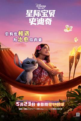 天堂鸟先生《星际宝贝史迪奇 Lilo & Stitch》免费在线观看