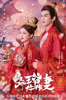 天堂鸟先生《病娇王爷仵作妻》免费在线观看