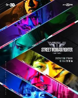 天堂鸟先生《世界街头女斗士3》免费在线观看