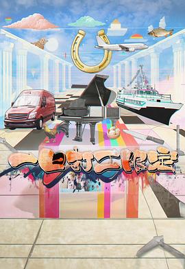 大香蕉视频《一日打工限定》免费在线观看