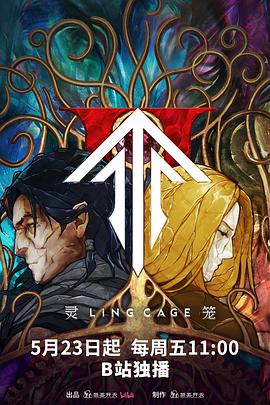 天堂鸟先生《灵笼第二季》免费在线观看