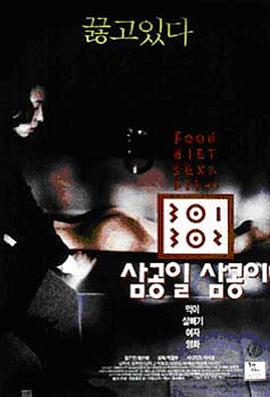 天堂鸟先生《暴饮暴食[电影解说]》免费在线观看