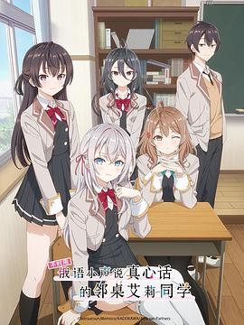 天天吃瓜《不时用俄语小声说真心话的邻桌艾莉同学 時々ボソッとロシア語でデレる隣のアーリャさん》免费在线观看