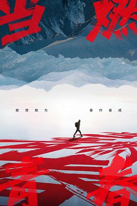 天天吃瓜《当燃青春》免费在线观看