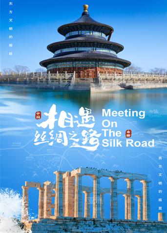 天堂鸟先生《相遇丝绸之路》免费在线观看