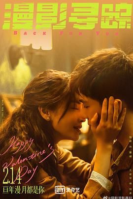 天堂鸟先生《漫影寻踪》免费在线观看