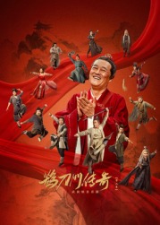 天堂鸟先生《鹊刀门传奇 第二季》免费在线观看