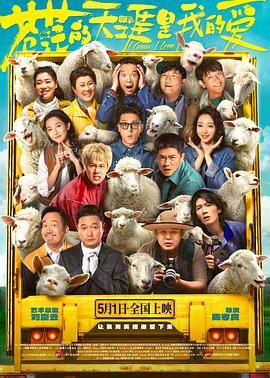 天堂鸟先生《苍茫的天涯是我的爱》免费在线观看