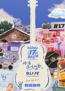 大香蕉视频《17号音乐仓库第三季》免费在线观看