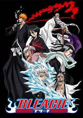 天堂鸟先生《死神Bleach》免费在线观看
