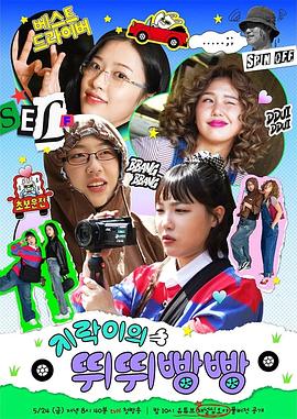 天堂鸟先生《地戏儿的嘀嘀叭叭 지락이의 뛰뛰빵빵》免费在线观看