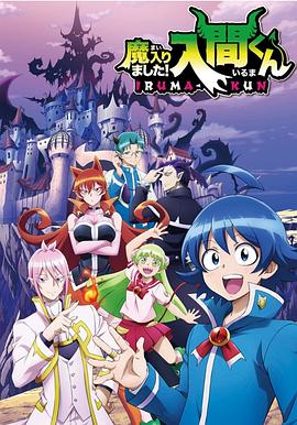 大香蕉视频《入间同学入魔了》免费在线观看