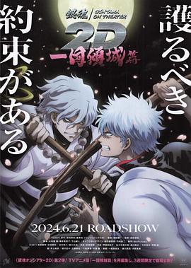 大香蕉视频《银魂 一国倾城篇》免费在线观看