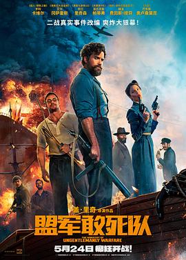 天天吃瓜《盟军敢死队【影视解说】》免费在线观看