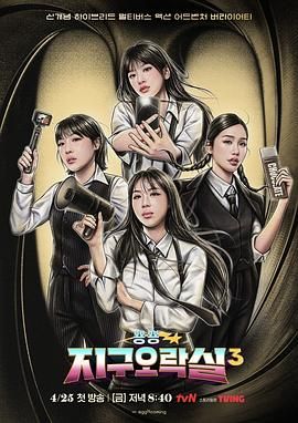 天堂鸟先生《Biong Biong地球游戏厅 第三季》免费在线观看