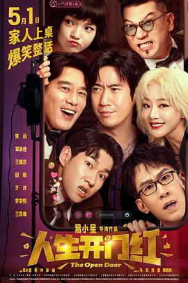天天吃瓜《人生开门红》免费在线观看