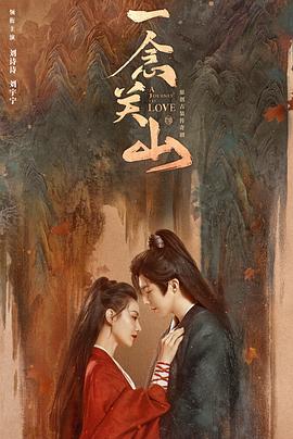 天堂鸟先生《一念关山》免费在线观看