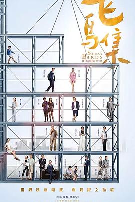 天天吃瓜《飞鸟集》免费在线观看