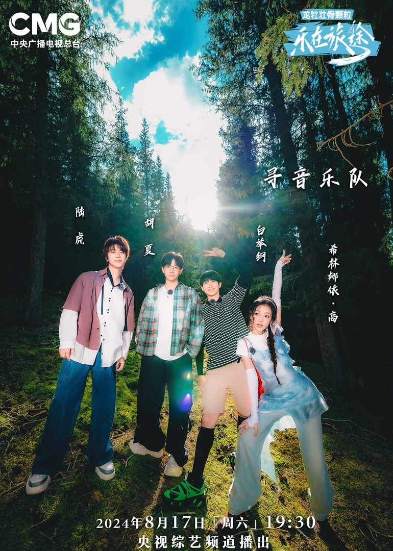 大香蕉视频《乐在旅途第二季》免费在线观看