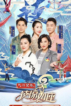 天天吃瓜《技惊四座第一季》免费在线观看