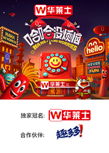 天堂鸟先生《哈哈没烦恼》免费在线观看