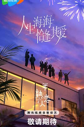 大香蕉视频《半熟恋人第四季》免费在线观看