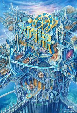 天天吃瓜《大侦探·拾光季》免费在线观看