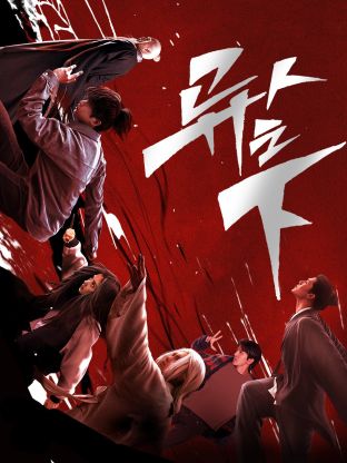 大香蕉视频《异人之下 第一季》免费在线观看