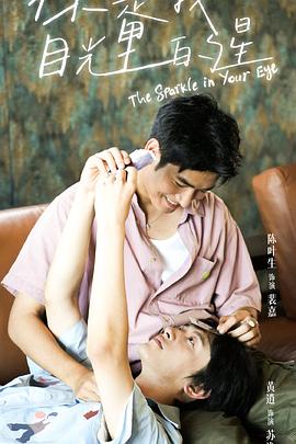 大香蕉视频《你是我目光里的星》免费在线观看