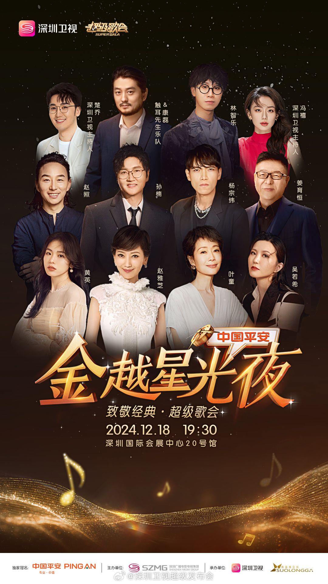 大香蕉视频《深圳卫视超级歌会》免费在线观看