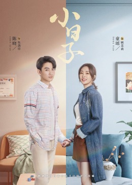 大香蕉视频《小日子》免费在线观看