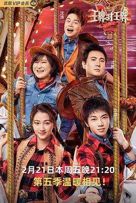 天天吃瓜《王牌对王牌第五季》免费在线观看