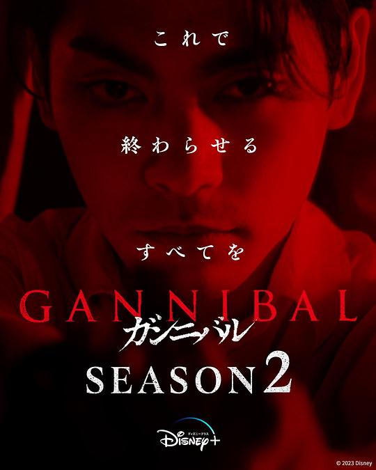 天天吃瓜《噬亡村 第二季 ガンニバル Season 2》免费在线观看