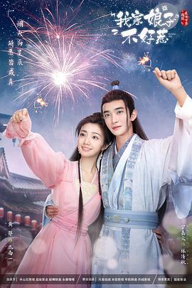 大香蕉视频《我家娘子惹不起》免费在线观看