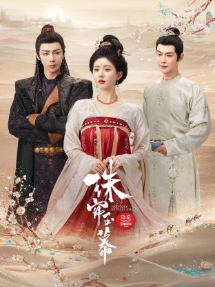 大香蕉视频《珠帘玉幕》免费在线观看