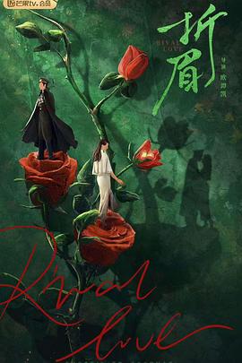 天堂鸟先生《折眉》免费在线观看