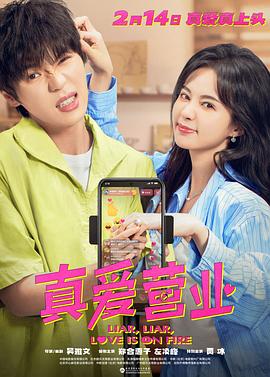大香蕉视频《真爱营业》免费在线观看