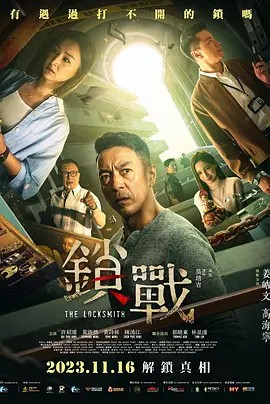 天天吃瓜《锁战》免费在线观看