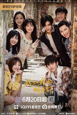 天天吃瓜《我和我的朋友们》免费在线观看