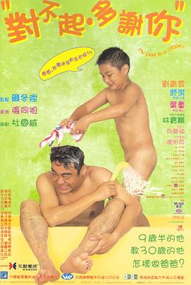 天堂鸟先生《对不起，多谢你国语》免费在线观看