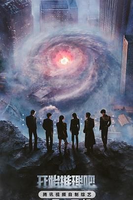 天天吃瓜《开始推理吧 第三季》免费在线观看