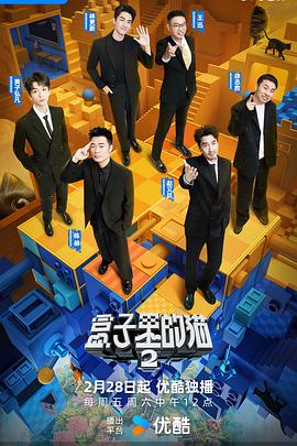 天天吃瓜《盒子里的猫第二季》免费在线观看