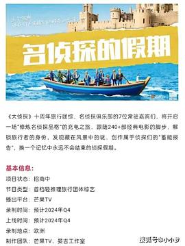 天天吃瓜《名侦探的假期》免费在线观看