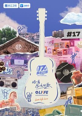 大香蕉视频《17号音乐仓库 第三季》免费在线观看