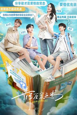 天堂鸟先生《青年答案之书》免费在线观看