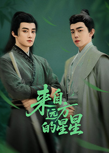 天天吃瓜《来自远方的星星》免费在线观看