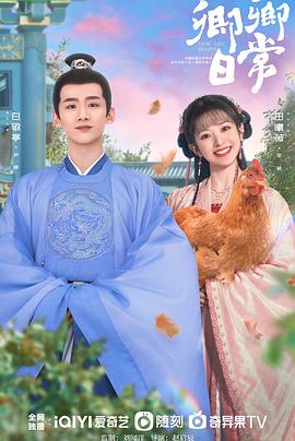 天天吃瓜《卿卿日常》免费在线观看